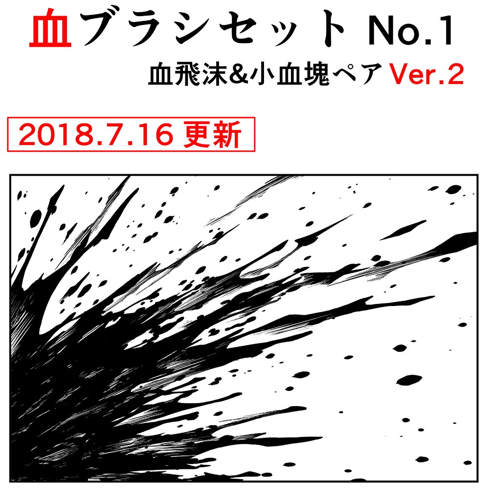 血ブラシセットNo.1【18.7.18更新】