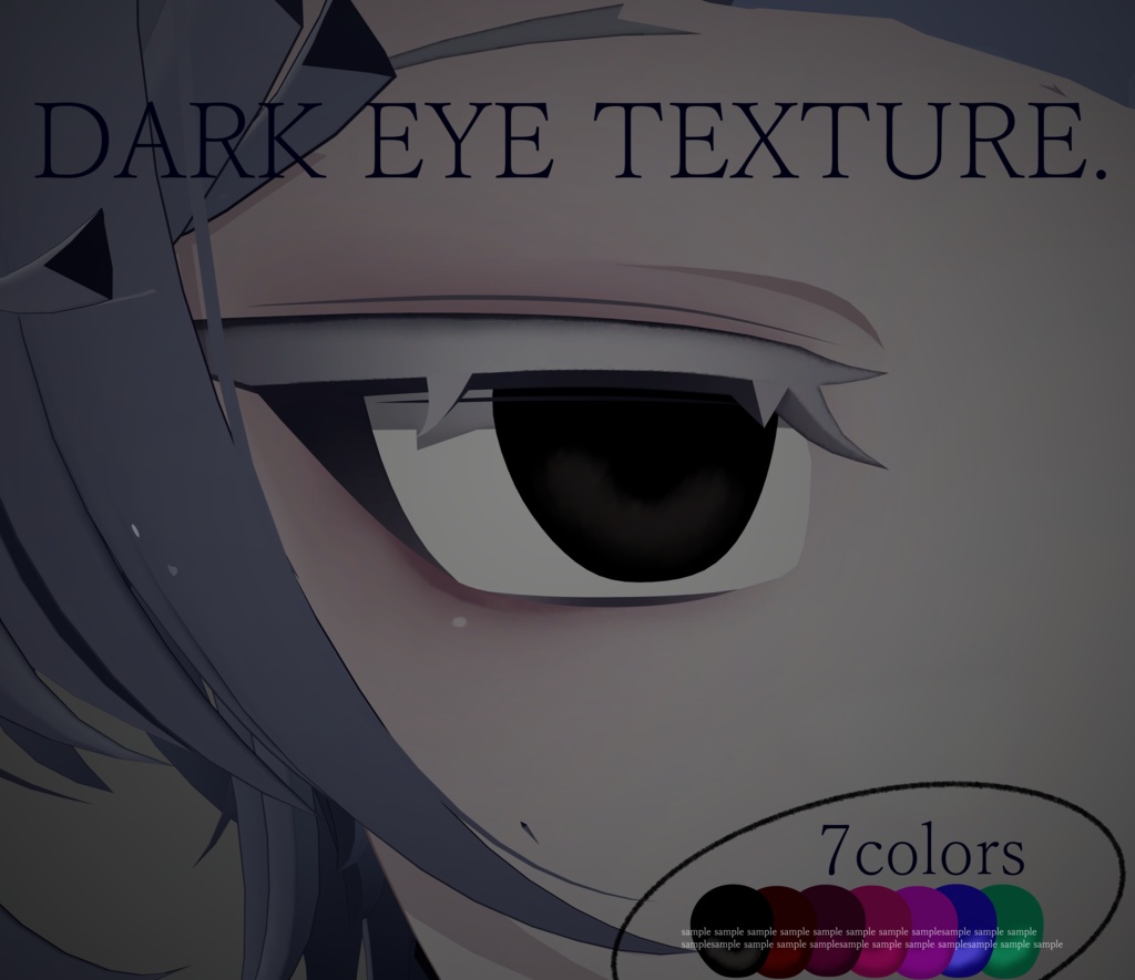  【雫峰 -shizune- 対応】ハイライトなしアイテクスチャ｜病み・ダウナー向け