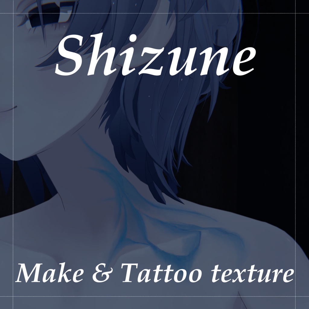 【雫峰-Shizune-】少年 メイク＆タトゥーテクスチャ｜単品・セット対応【VRchat】