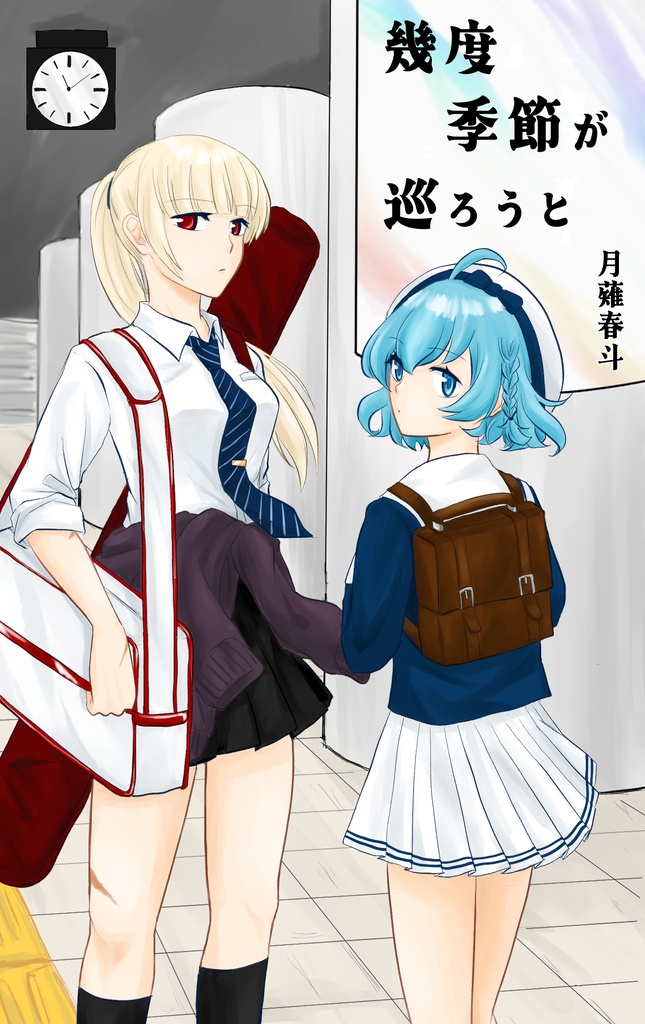 幾度季節が巡ろうと＋コピー本セット