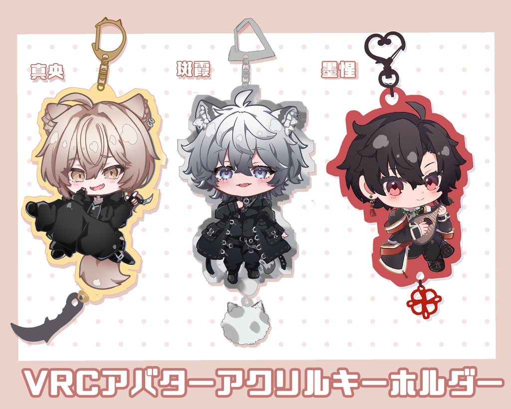 【メンズアバター中心】VRCアバターアクリルキーホルダー