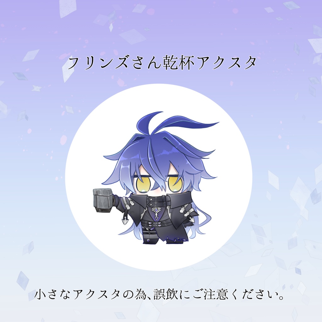 ンズさんアクスタ