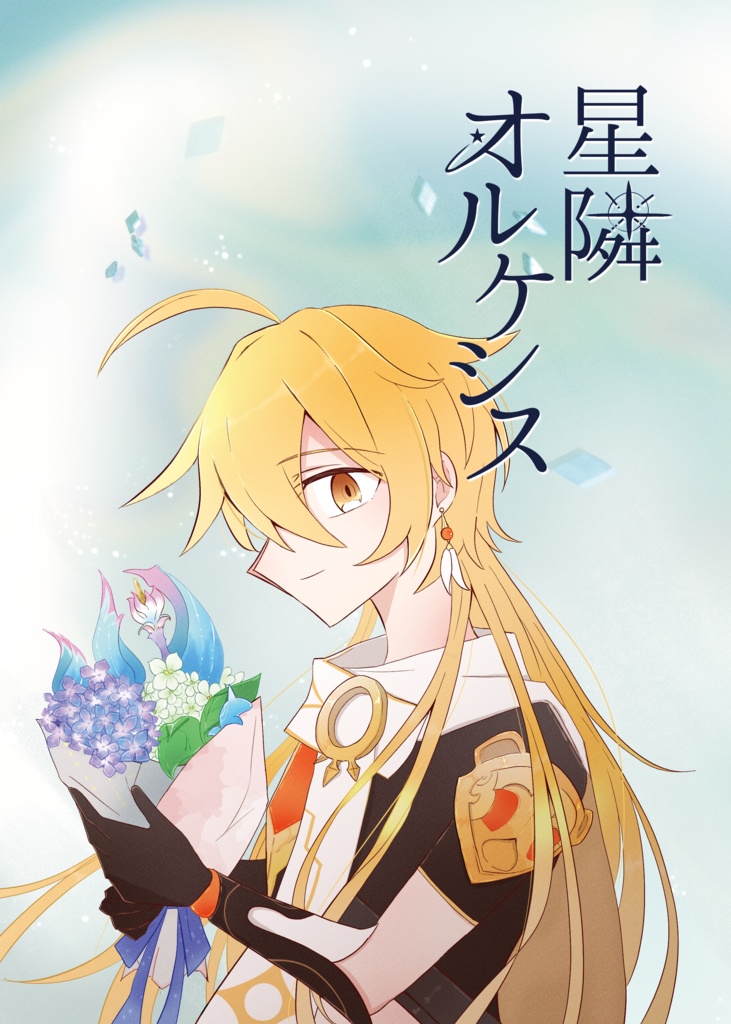 空攻め新刊（2/8）