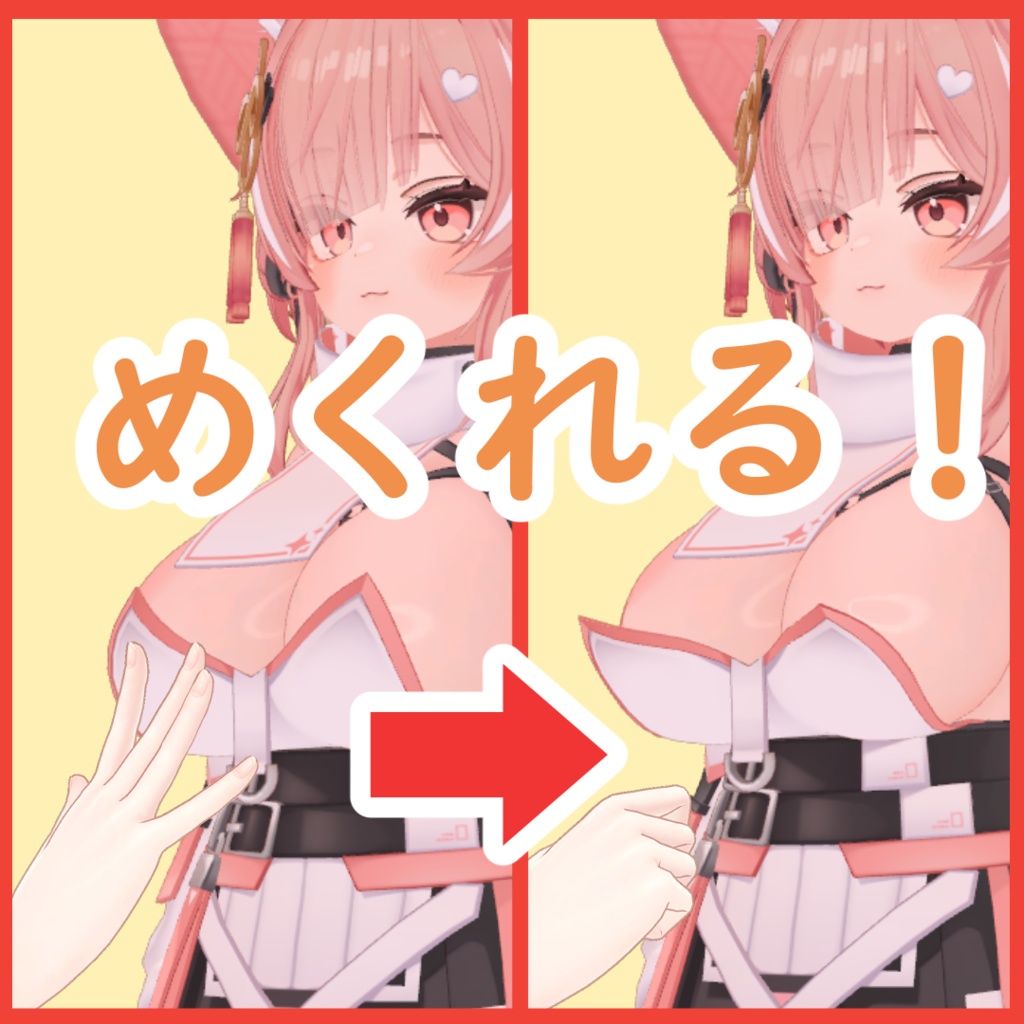 イチゴちゃん用服めくりギミック