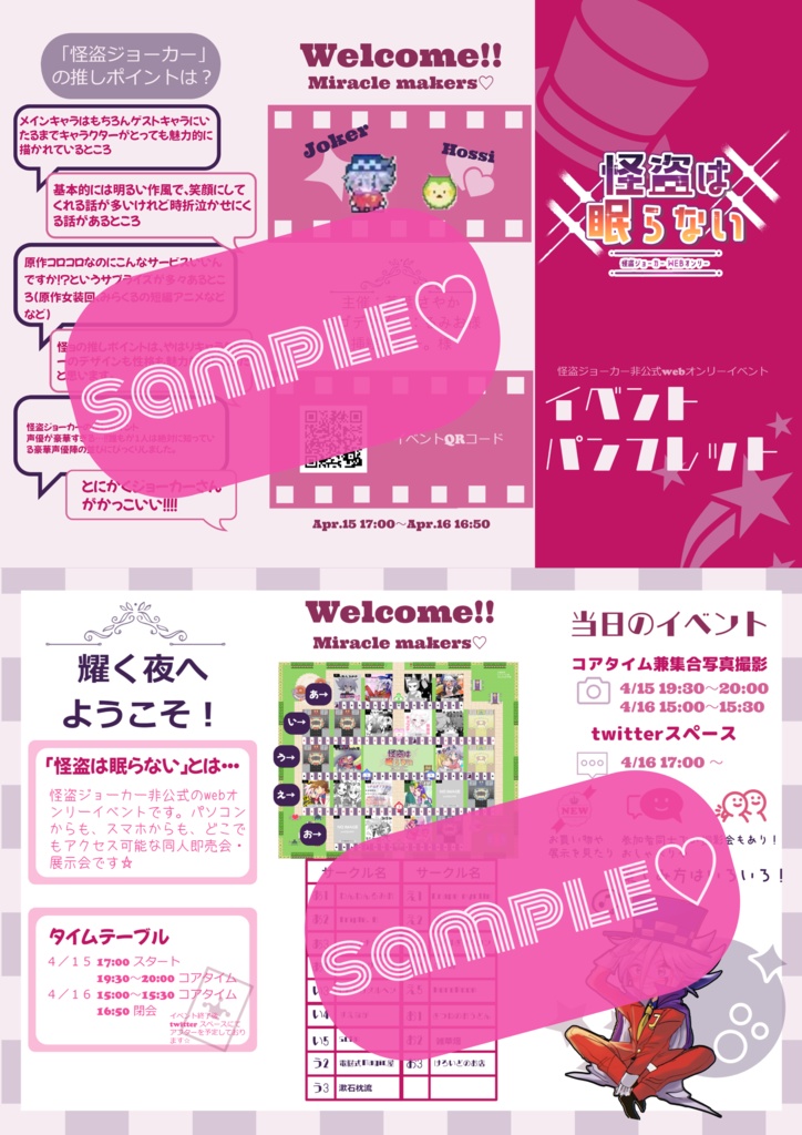怪ョwebオンリーイベントパンフレット