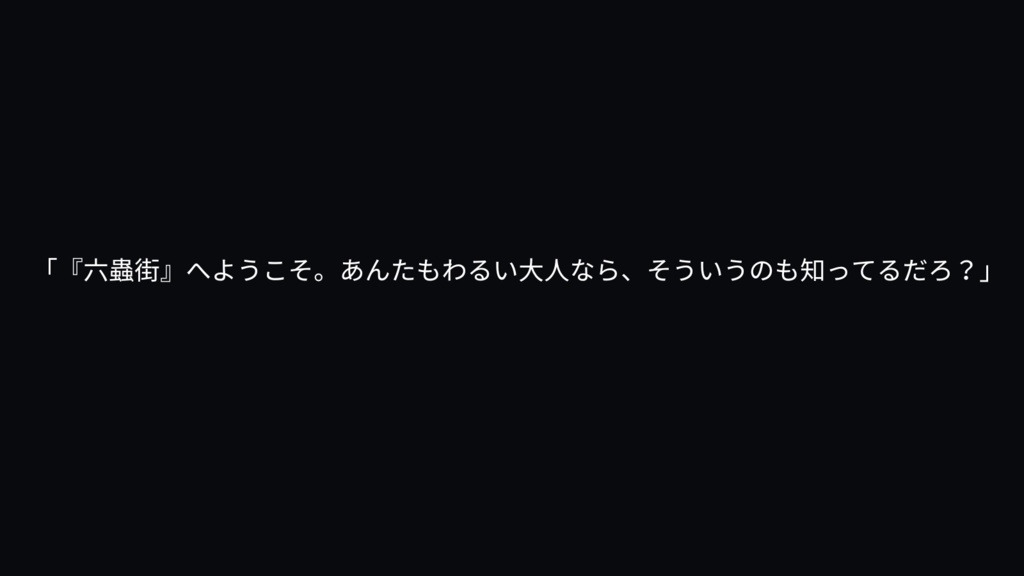 【クトゥルフ神話TRPG二次創作同人シナリオ】蛇牙に振り下ろされし刃は、罰も断つ。