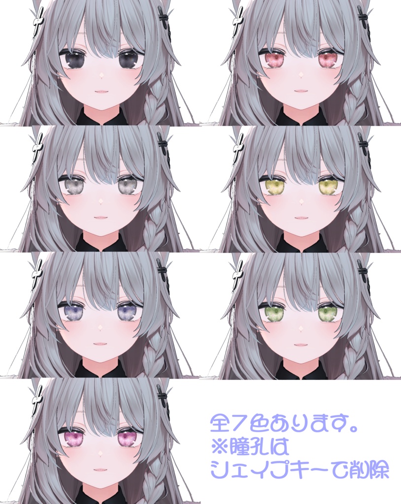 【しなの対応】Eye texture No.001