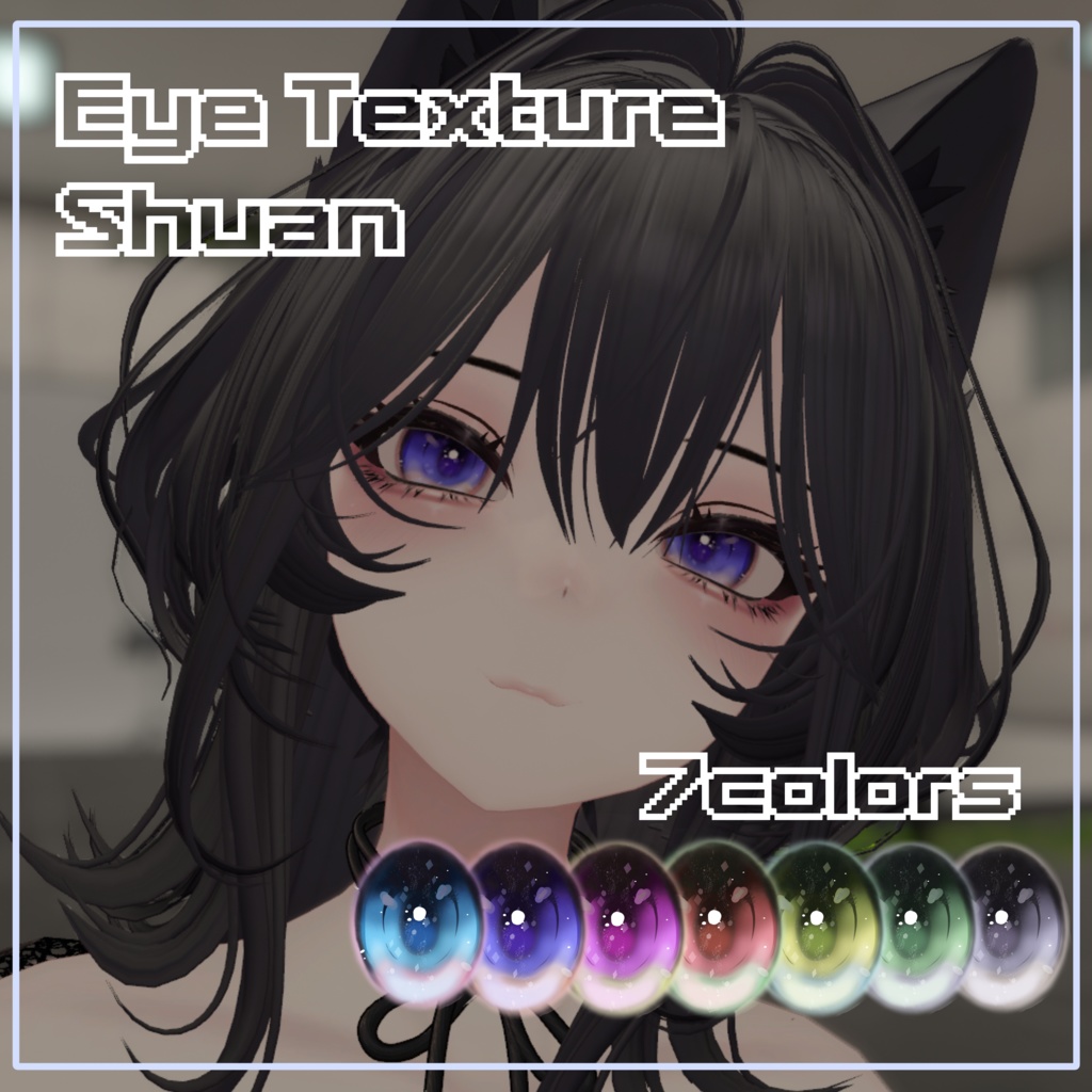 【しゅあん対応】Eye texture No.001