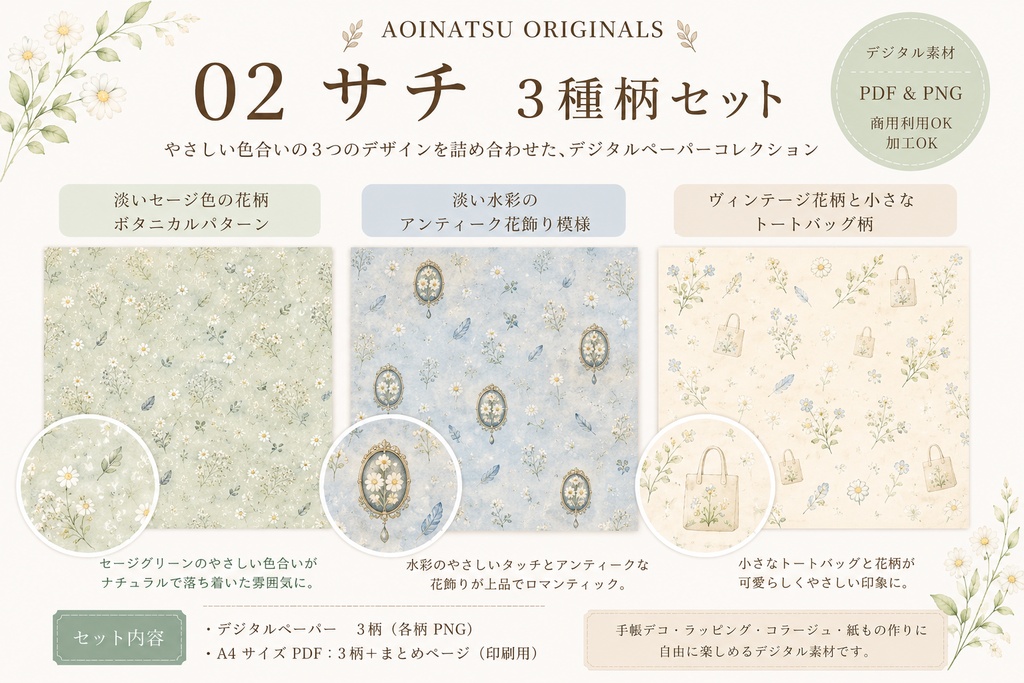 AOINATSU PAPER COLLECTION 02 | Sachi 