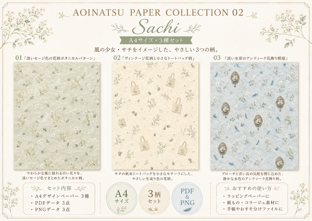 AOINATSU PAPER COLLECTION 02 | Sachi 