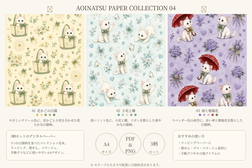 AOINATSU PAPER COLLECTION 04|イヅナの生活