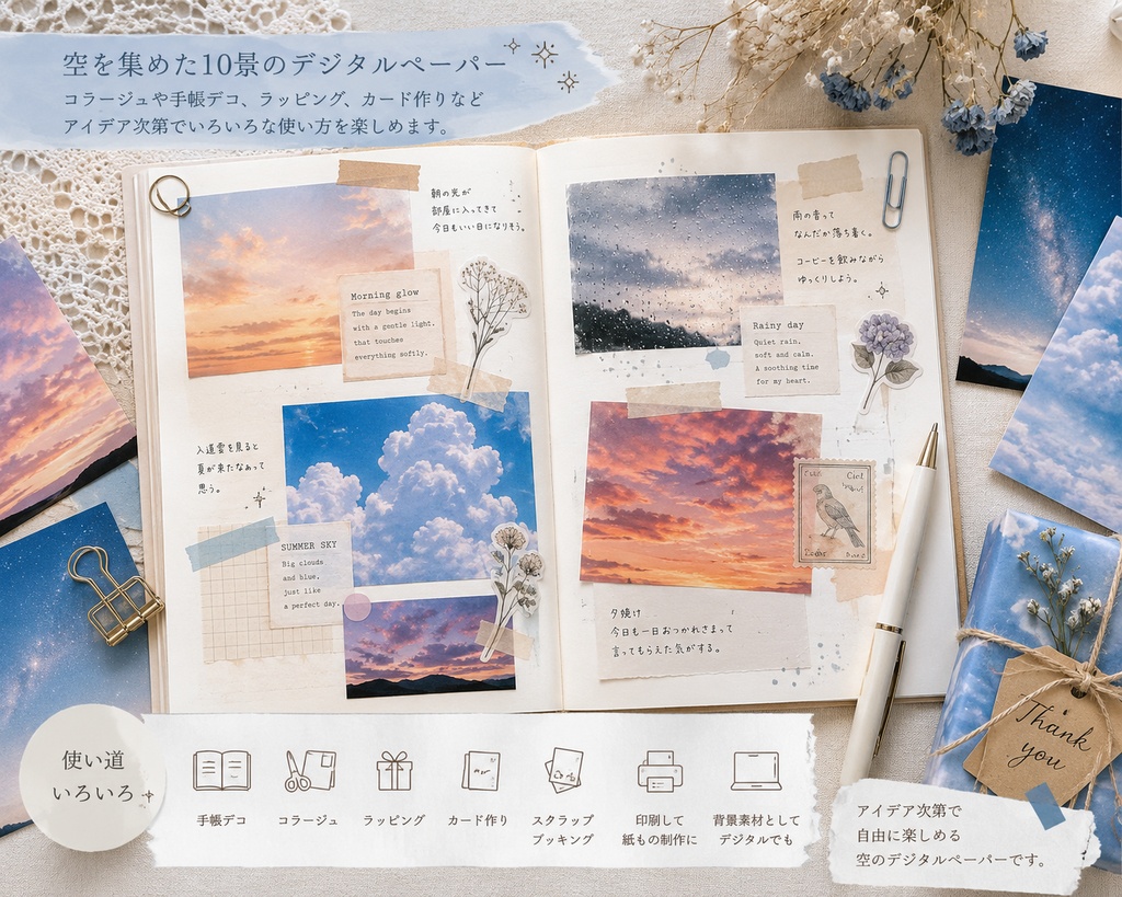 AOINATSU SKY COLLECTION|空10景 A4デジタルペーパー 10種セット【PNG+PDF】