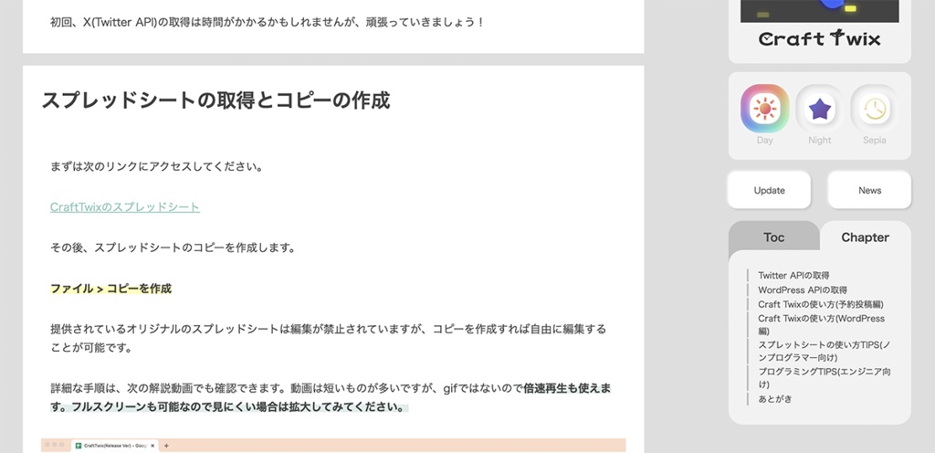 Twitter( X )予約投稿(自動投稿)ツール「Craft Twix」(GAS/スプレッドシート)