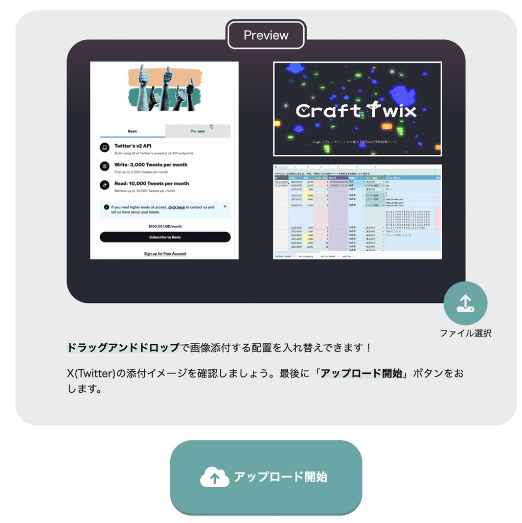 Twitter( X )予約投稿(自動投稿)ツール「Craft Twix」(GAS/スプレッドシート)