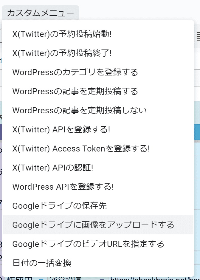Twitter( X )予約投稿(自動投稿)ツール「Craft Twix」(GAS/スプレッドシート)