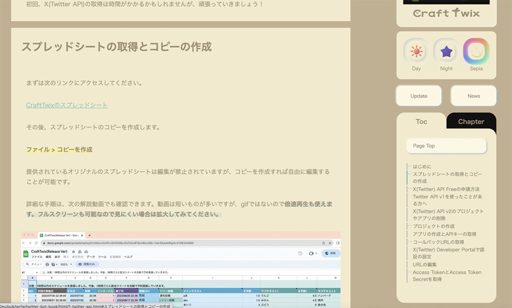 Twitter( X )予約投稿(自動投稿)ツール「Craft Twix」(GAS/スプレッドシート)