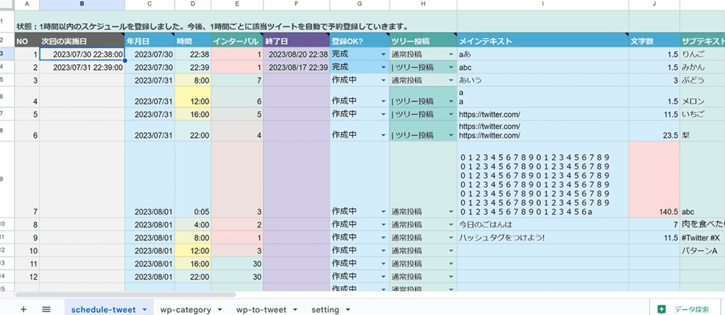 Twitter( X )予約投稿(自動投稿)ツール「Craft Twix」(GAS/スプレッドシート)
