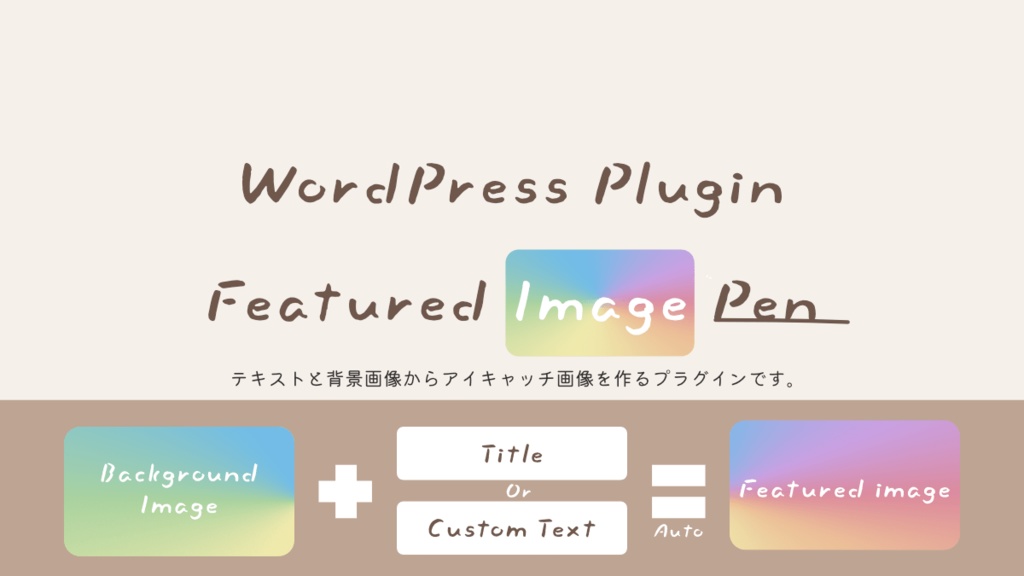 テキストと背景画像からアイキャッチ画像を自動生成するプラグイン「Featured Image Pen」！