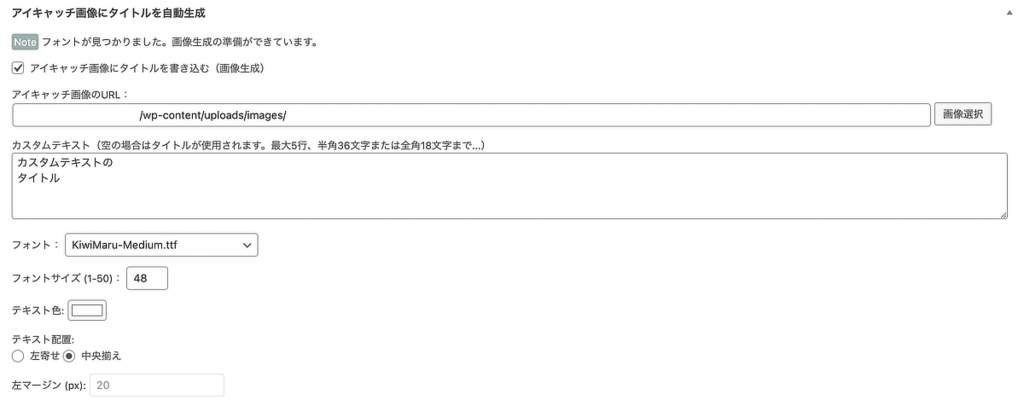 テキストと背景画像からアイキャッチ画像を自動生成するプラグイン「Featured Image Pen」!
