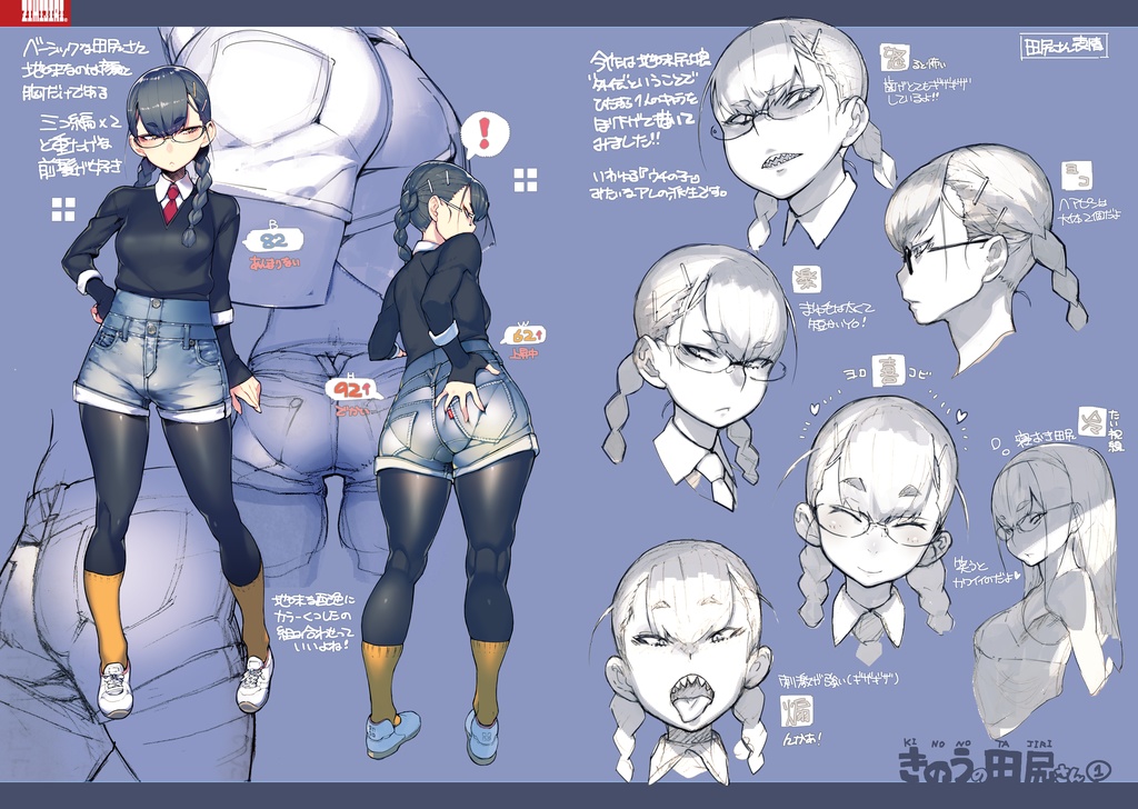 きのうの田尻さん①