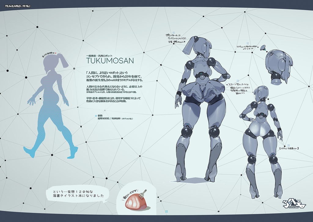 TUKUMOさんオリジナルイラストレーションズ