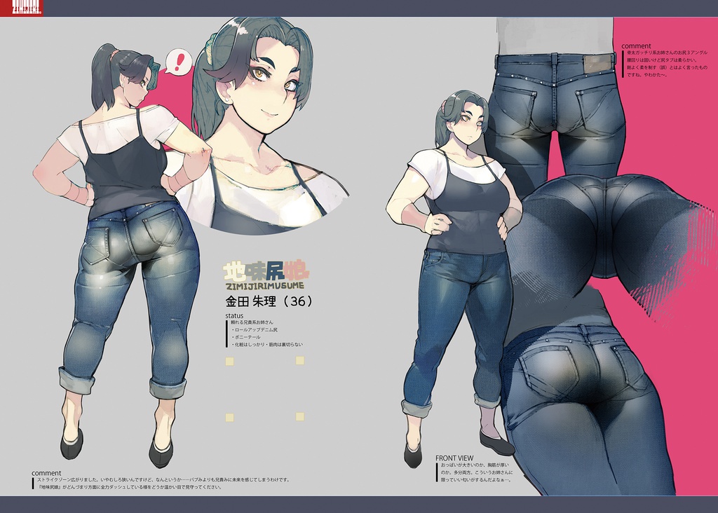 地味尻娘2 ZIMIJIRIMUSUME_2
