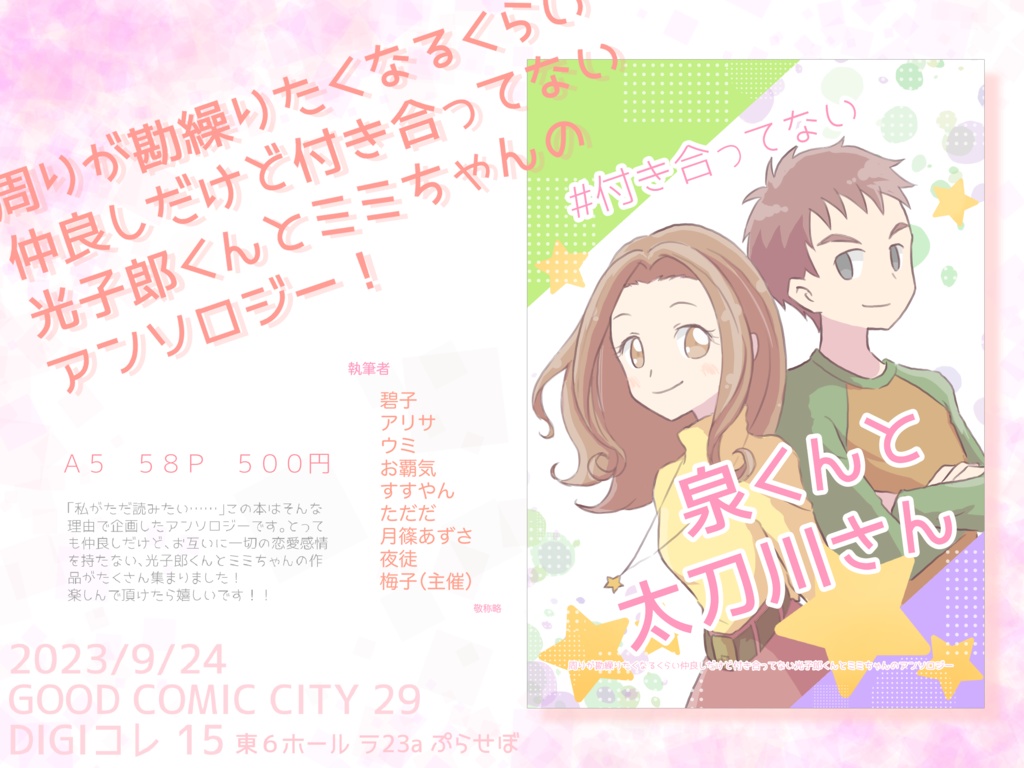 【アンソロジー】#付き合ってない 泉くんと太刀川さん