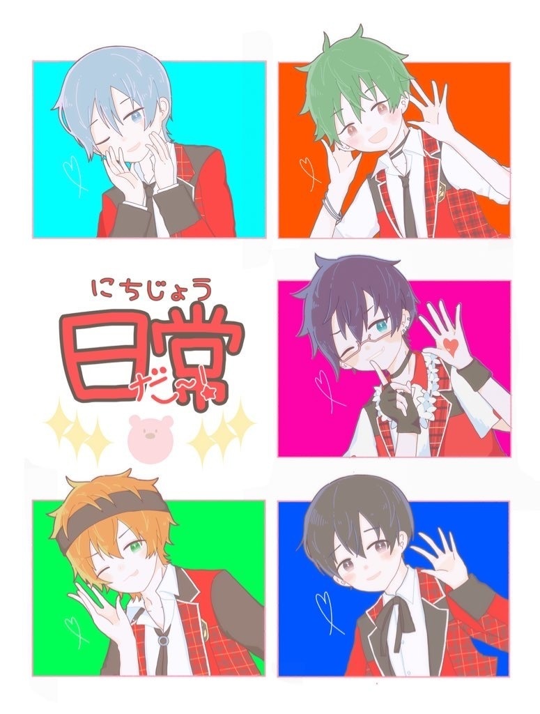 日常だ〜！