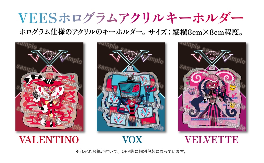 VEESホログラムアクリルキーホルダー