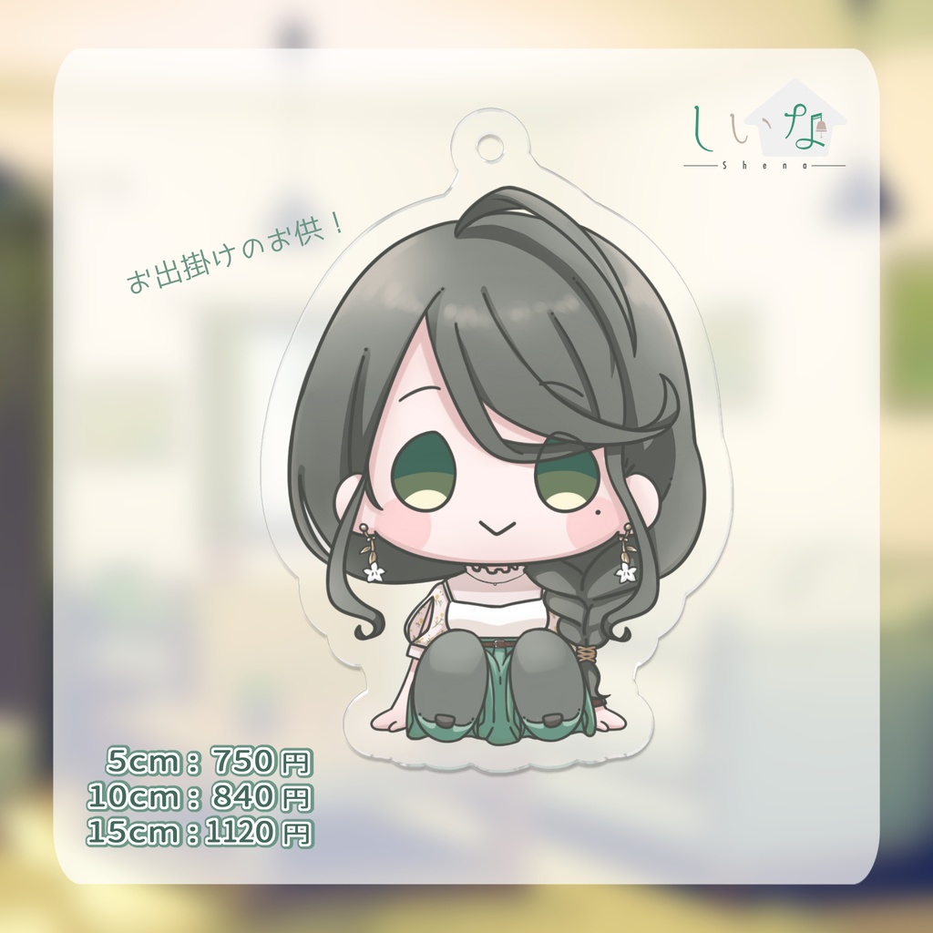 しいぐるみアクリルキーホルダー