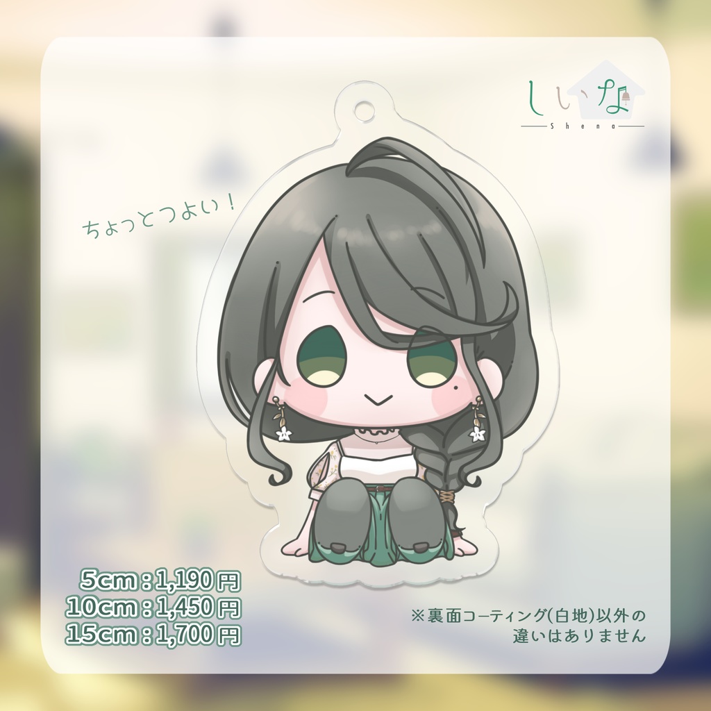 しいぐるみアクリルキーホルダー(裏面コーティング)