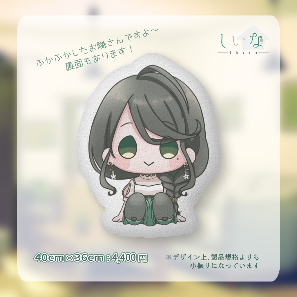 しいぐるみクッション