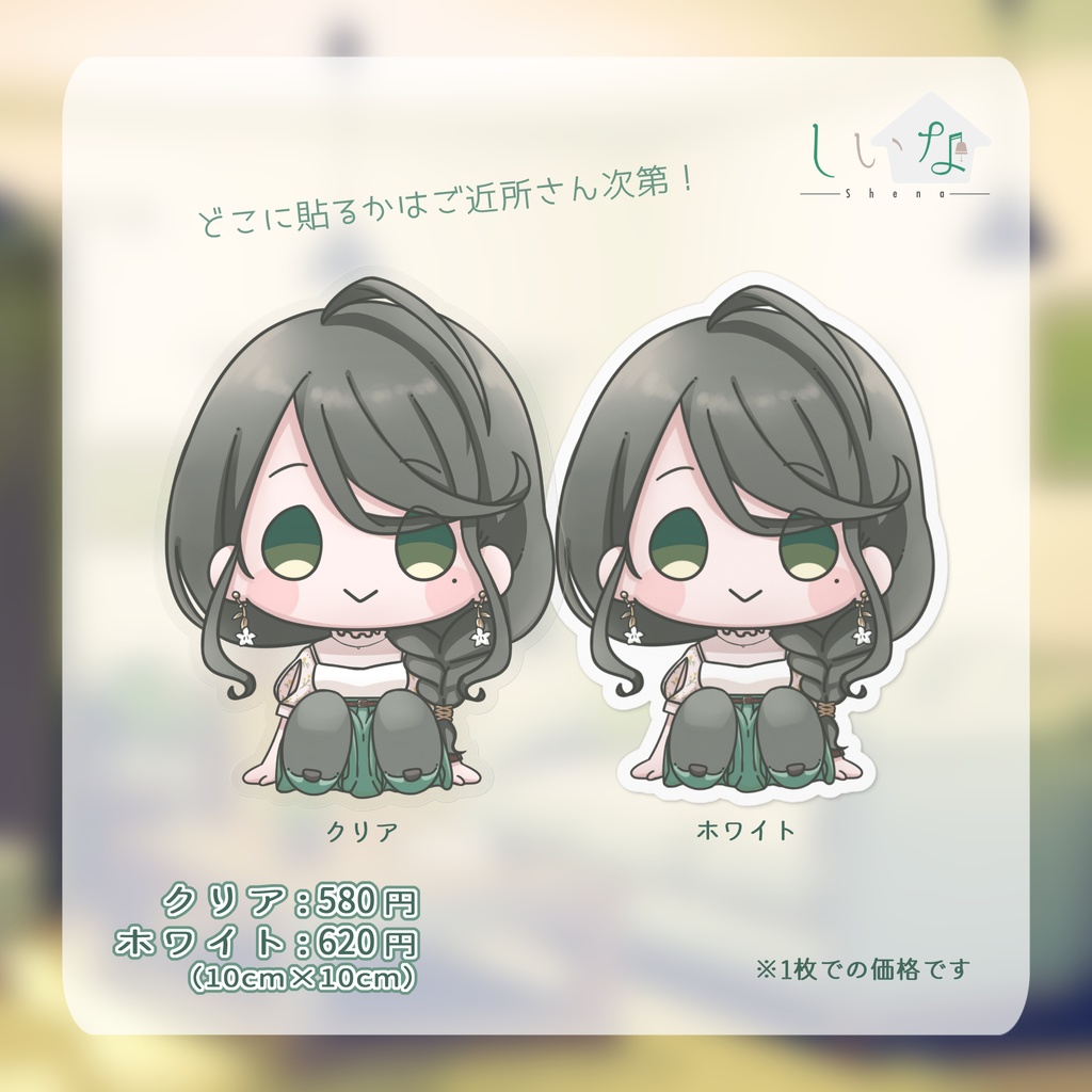 しいぐるみステッカー