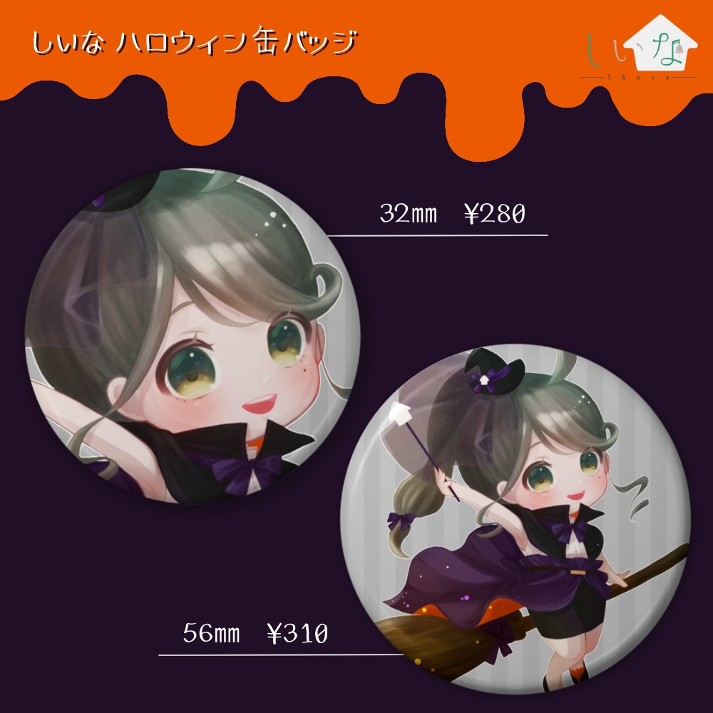 しいな ハロウィン缶バッジ