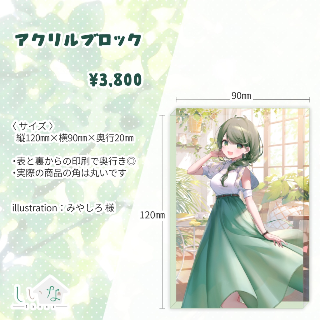 しいなさんのアクリルブロック