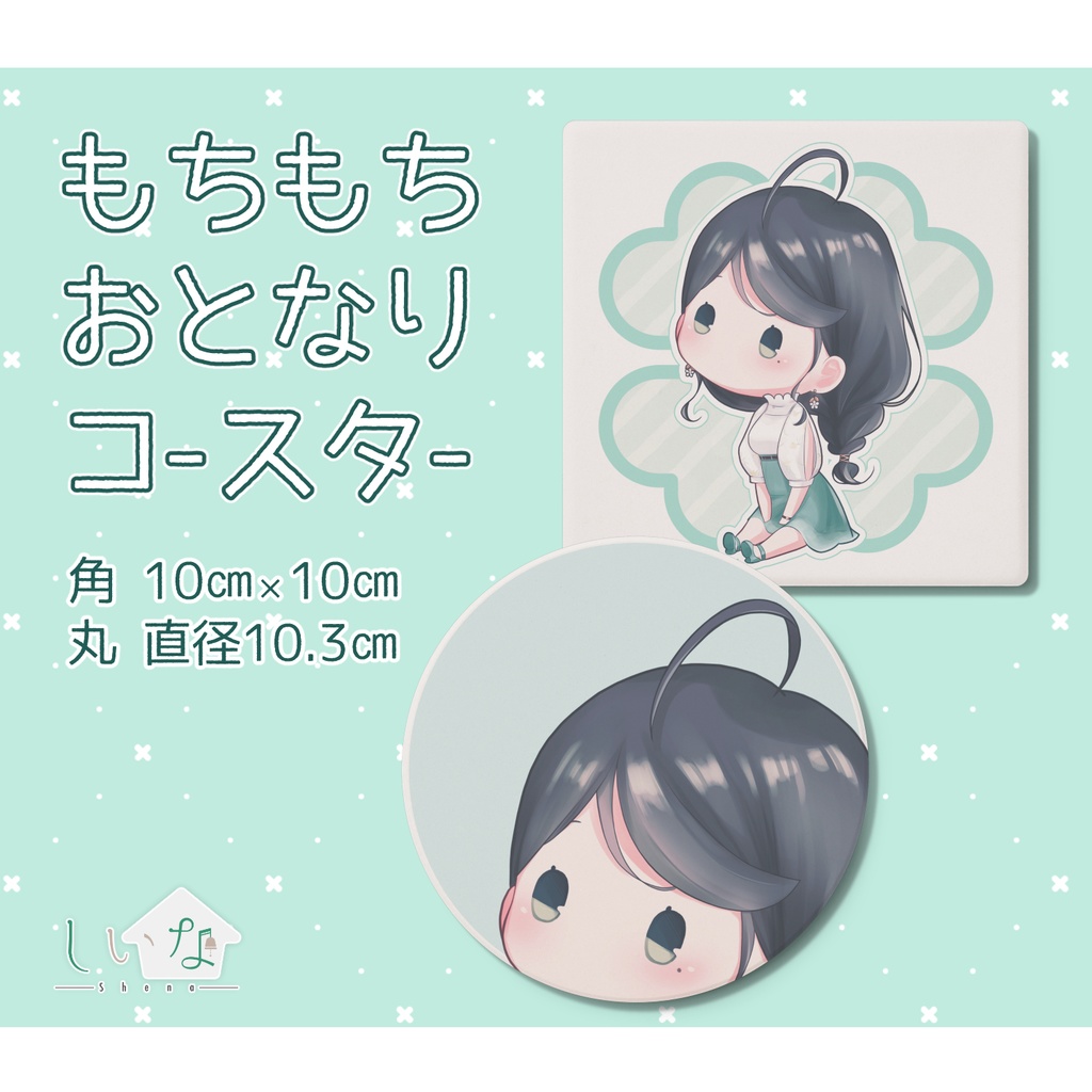 もちもちお隣さんコースター