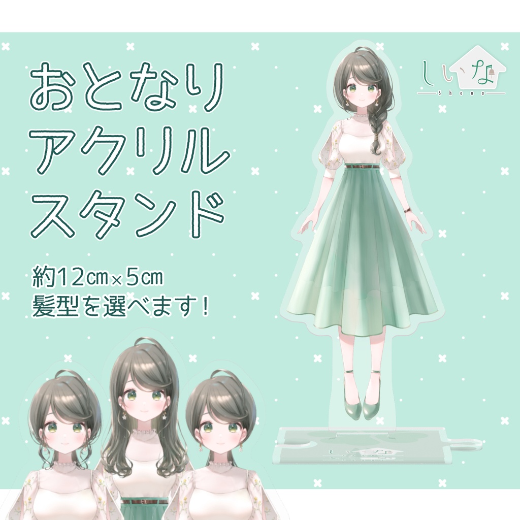 お隣のしいなさん アクリルスタンド