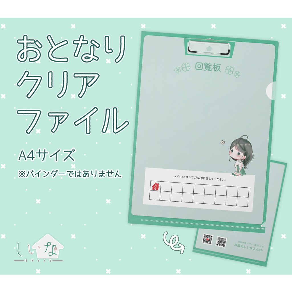 回覧板クリアファイル
