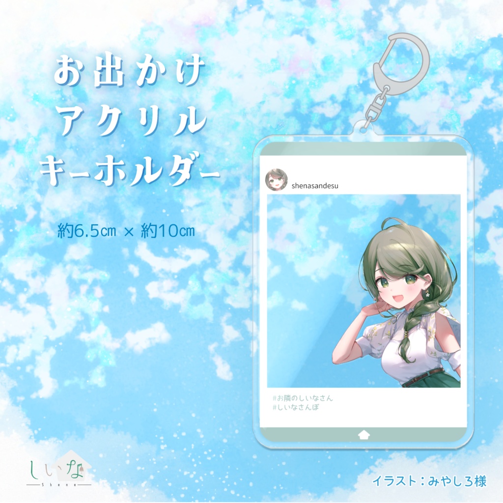 お出かけアクリルキーホルダー