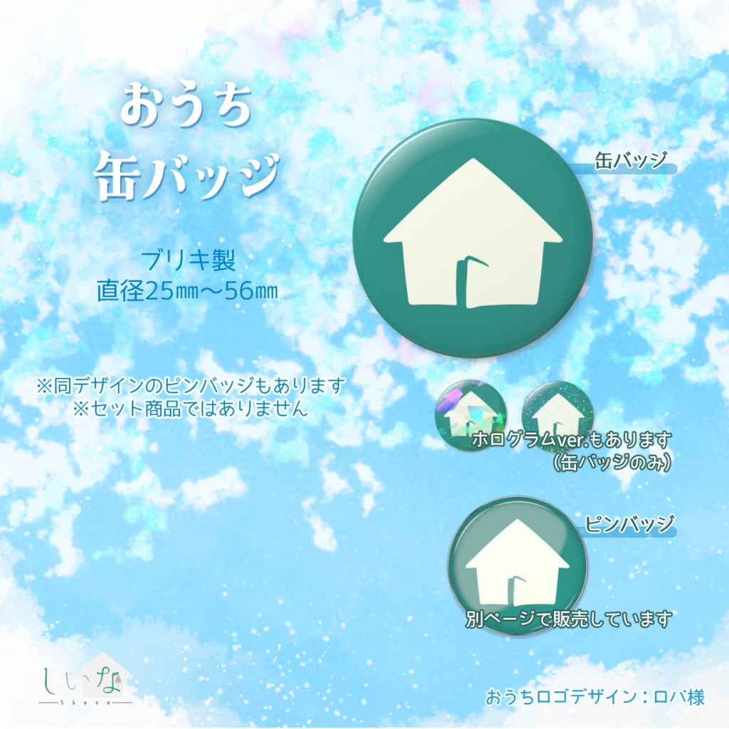 おうち缶バッジ