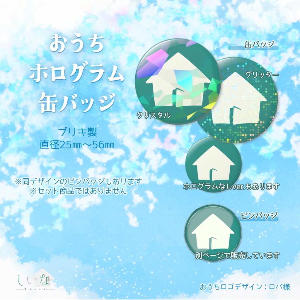 おうちホログラム缶バッジ