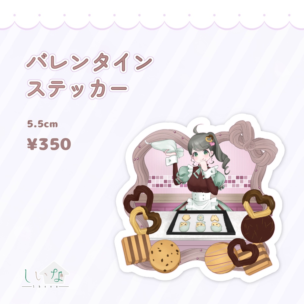 バレンタインステッカー