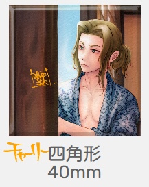 立つ!壁に飾れる!四角形缶バッチ:待ち人(ザン・チャーリー・ルイス)