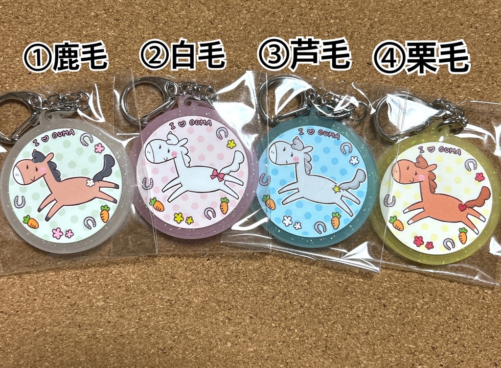お馬ちゃんラバーキーホルダー
