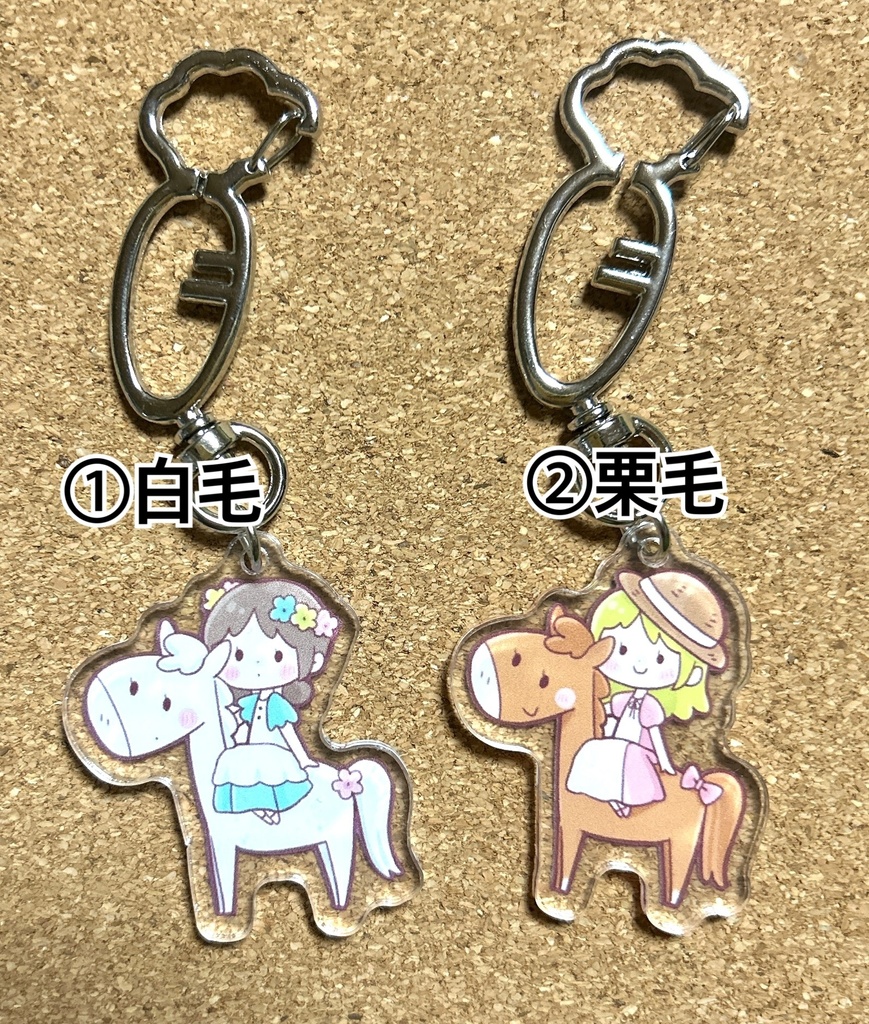 お馬さんとわたしアクリルキーホルダー