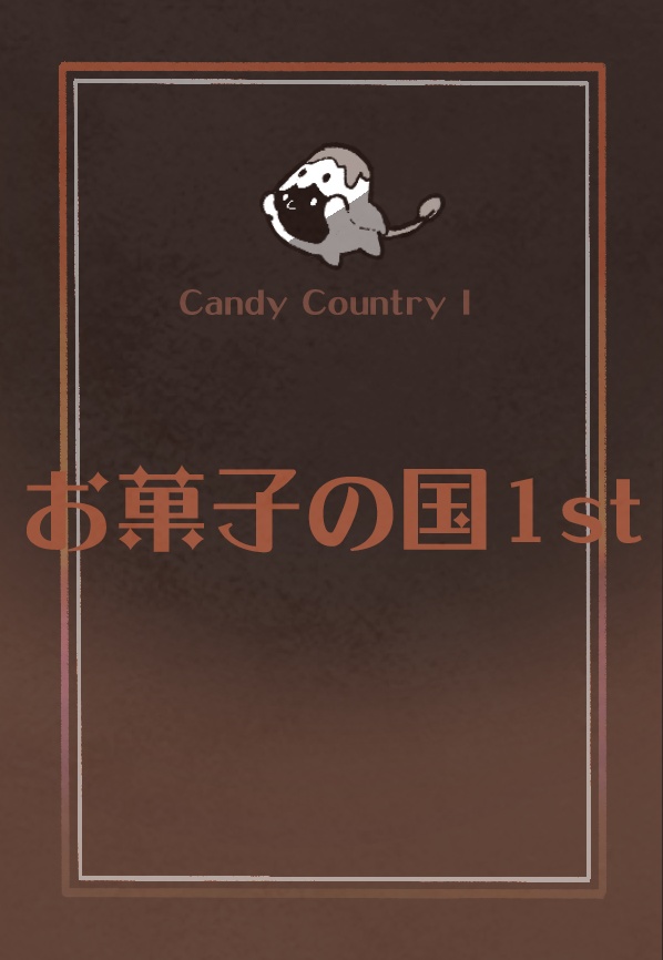 ちっちゃなシールセット(お菓子1st)
