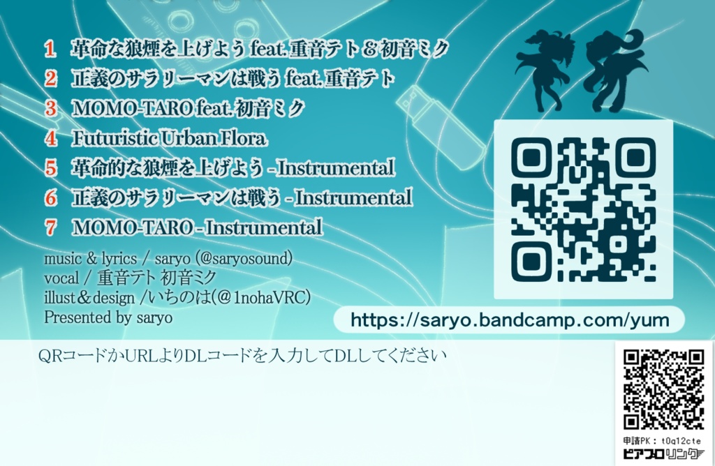 【DL版】Two Voices, One Future - 未来に響く二つの声 -