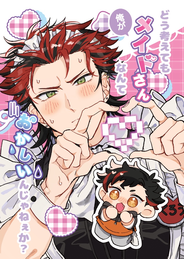 どう考えても俺がメイドさんなんておかしいんじゃねえか？