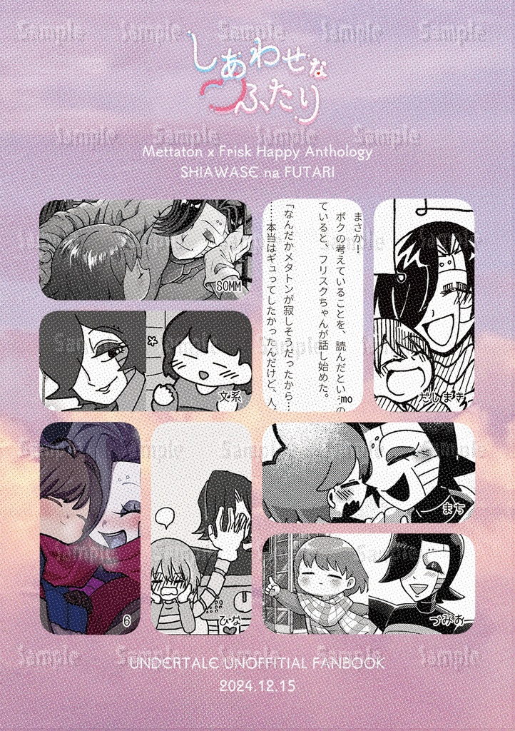 メタフリハッピーアンソロジー「しあわせなふたり」