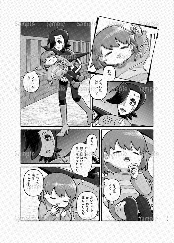 なんどでもキミと